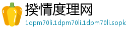 揆情度理网